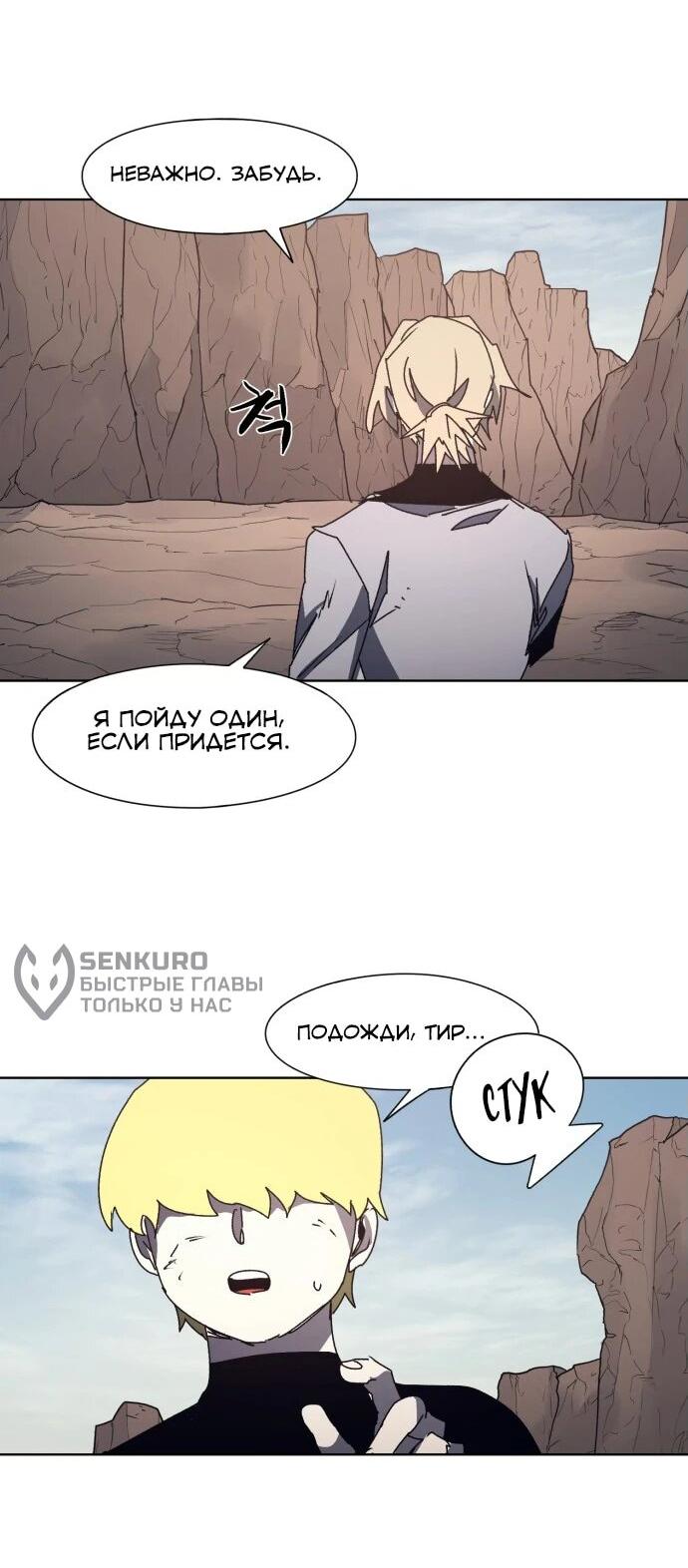 Манга Рыцарь Огня - Глава 189 Страница 16