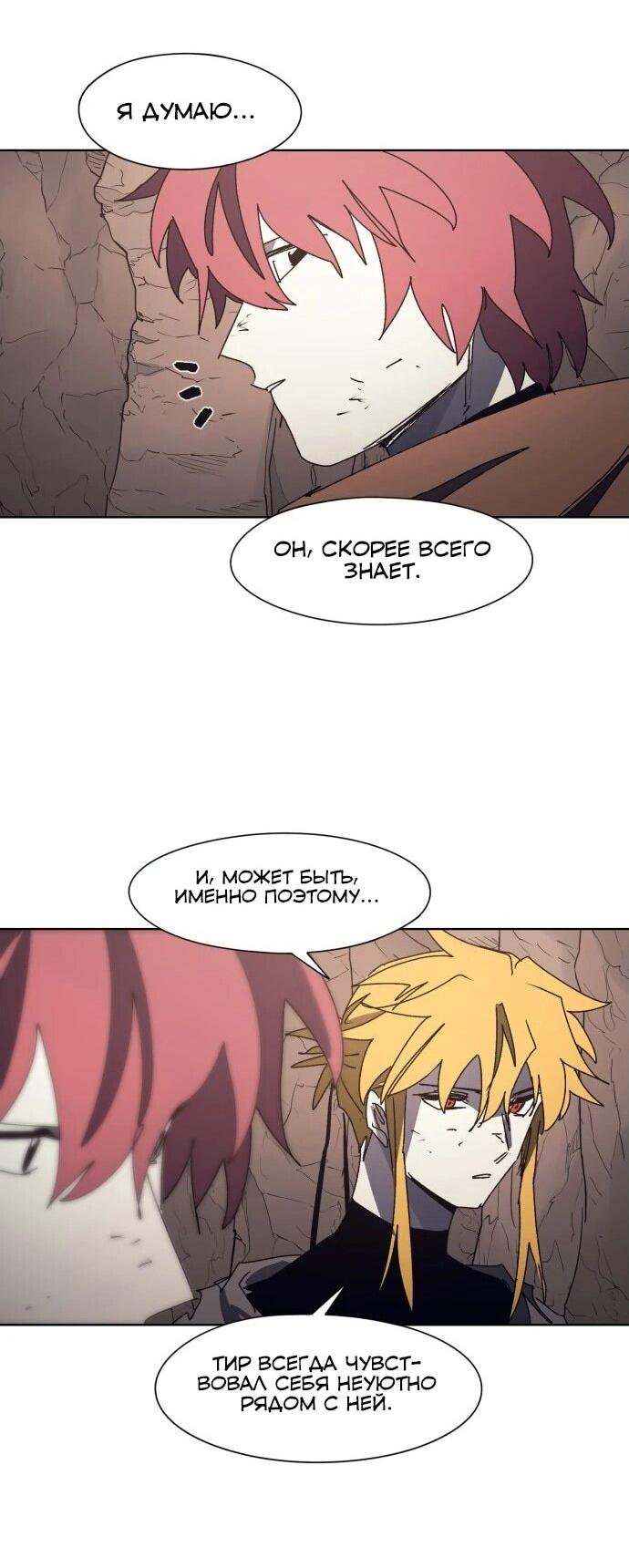 Манга Рыцарь Огня - Глава 189 Страница 27