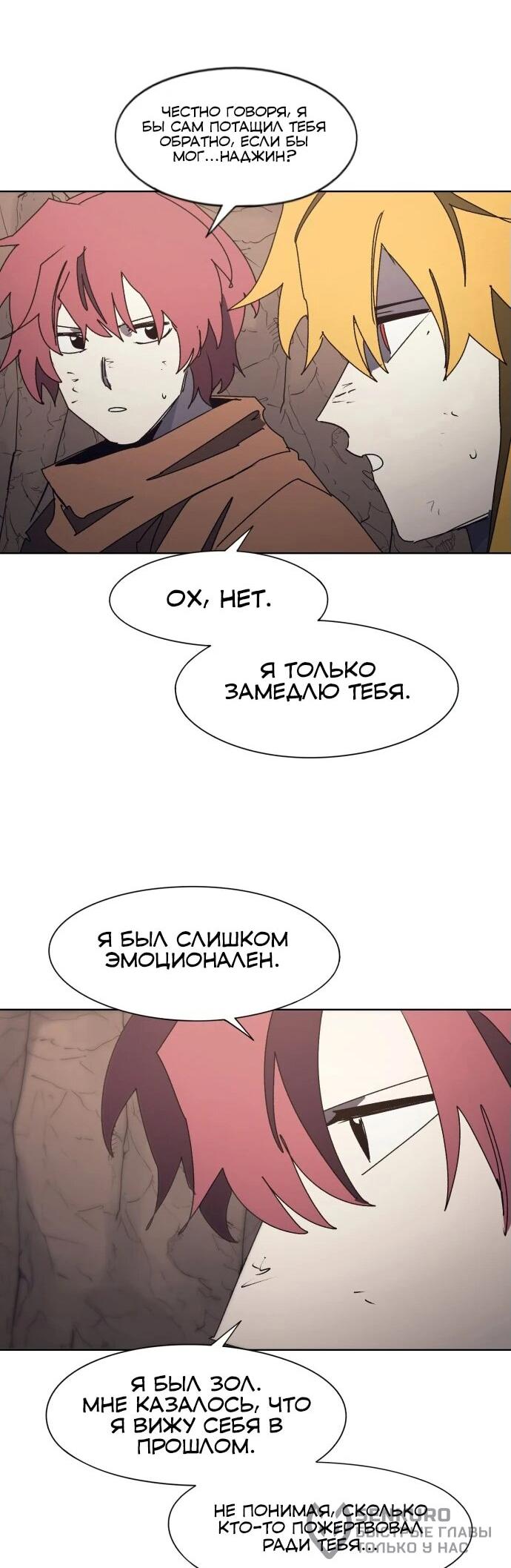 Манга Рыцарь Огня - Глава 189 Страница 25