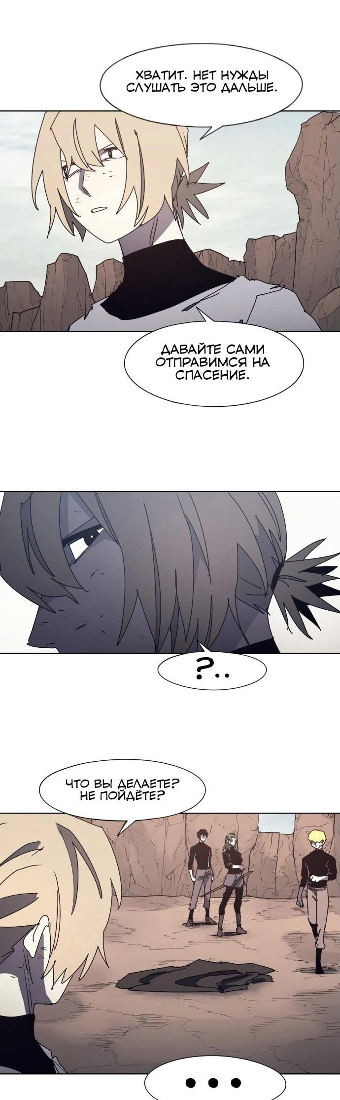 Манга Рыцарь Огня - Глава 189 Страница 13