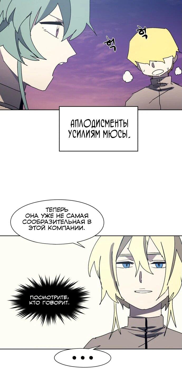 Манга Рыцарь Огня - Глава 194 Страница 21