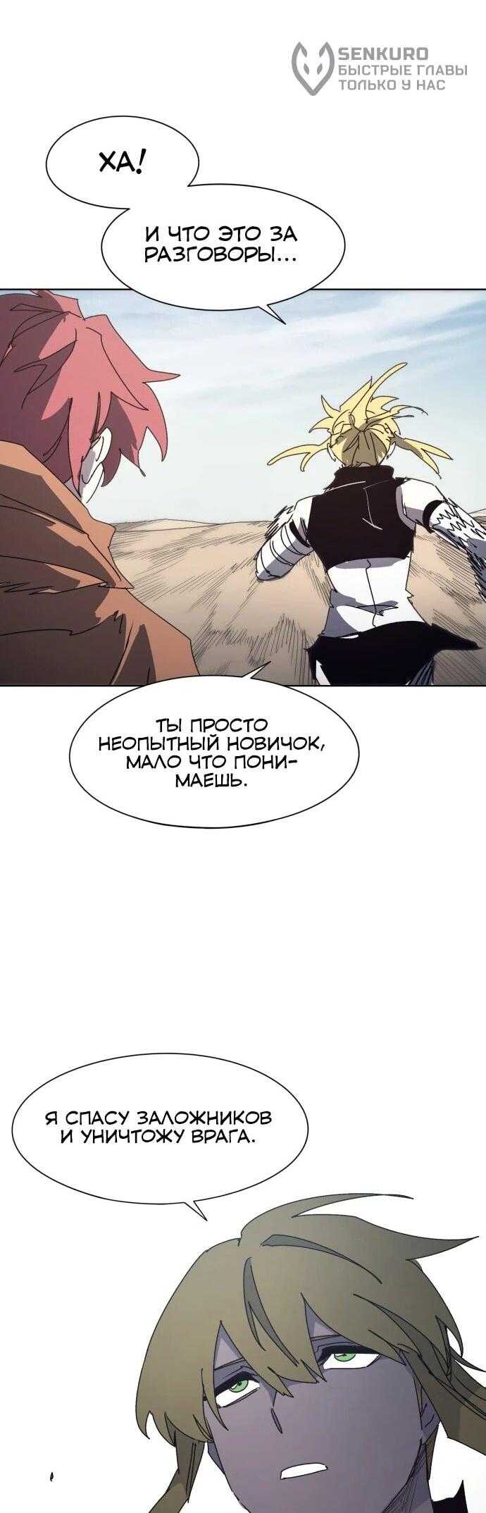 Манга Рыцарь Огня - Глава 194 Страница 6