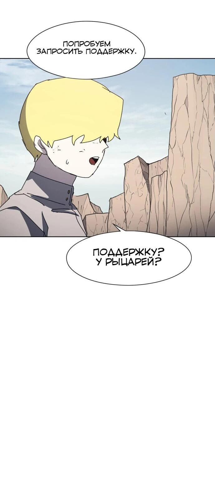 Манга Рыцарь Огня - Глава 194 Страница 13