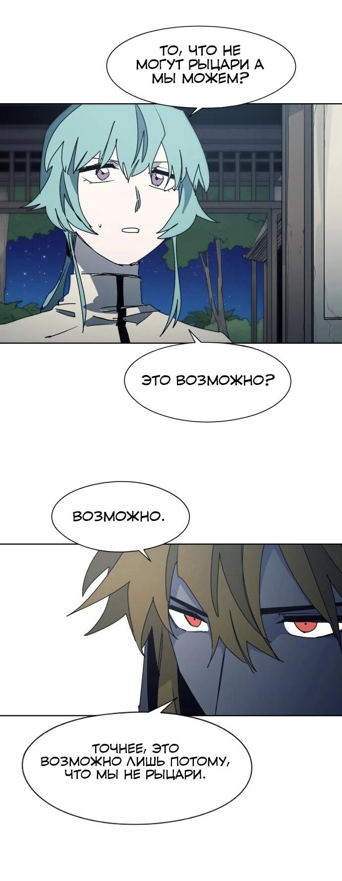 Манга Рыцарь Огня - Глава 194 Страница 26