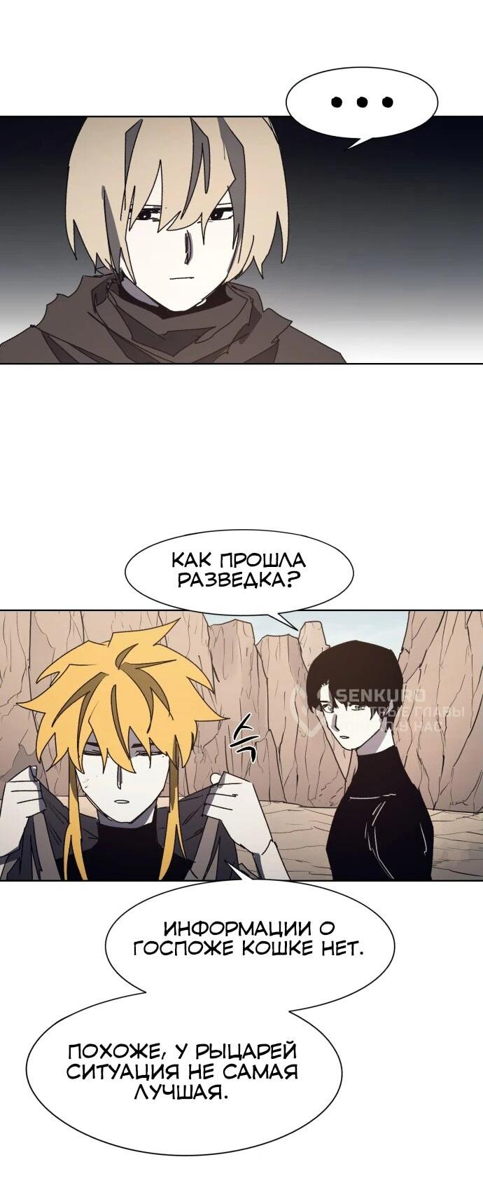 Манга Рыцарь Огня - Глава 194 Страница 11
