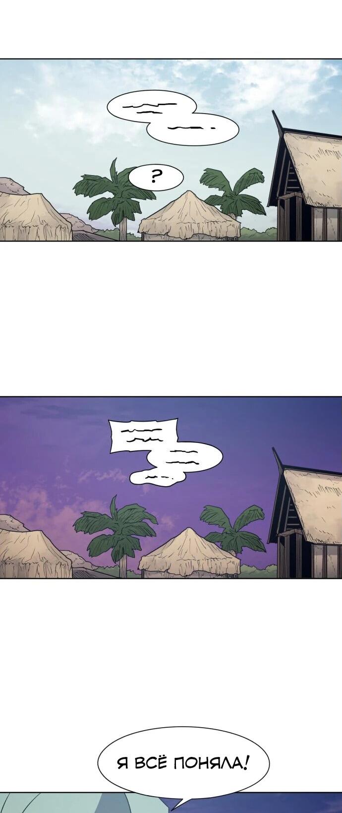 Манга Рыцарь Огня - Глава 194 Страница 20