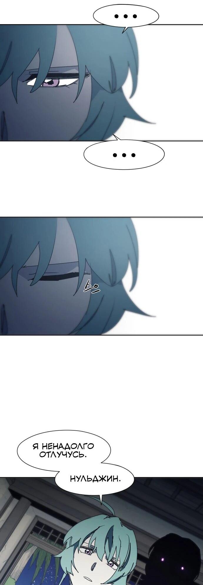 Манга Рыцарь Огня - Глава 194 Страница 35