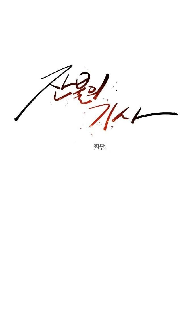 Манга Рыцарь Огня - Глава 194 Страница 9