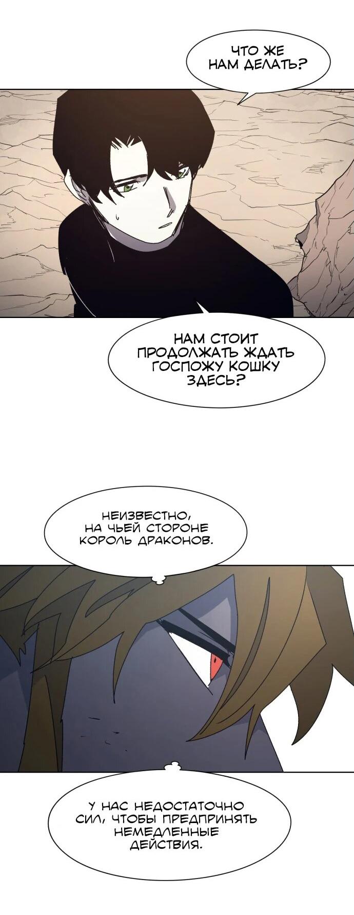 Манга Рыцарь Огня - Глава 194 Страница 12