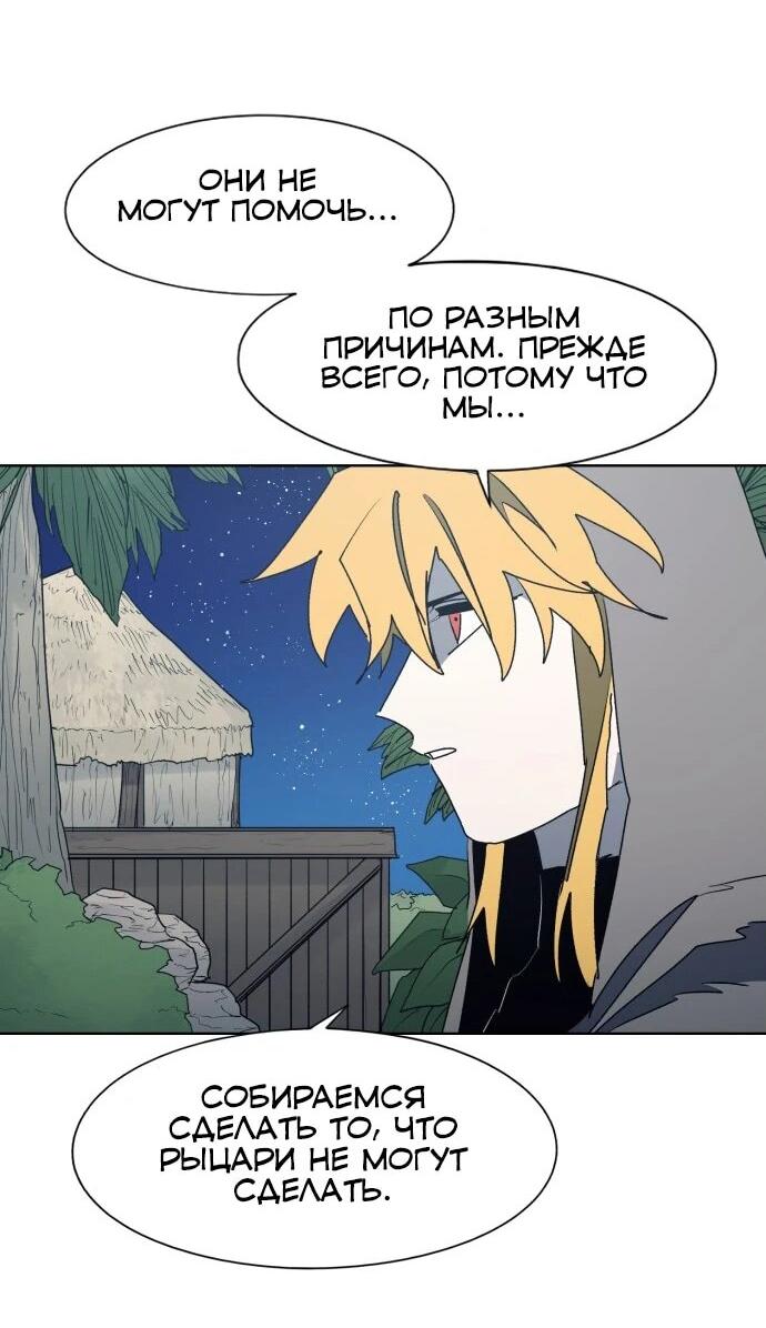 Манга Рыцарь Огня - Глава 194 Страница 25