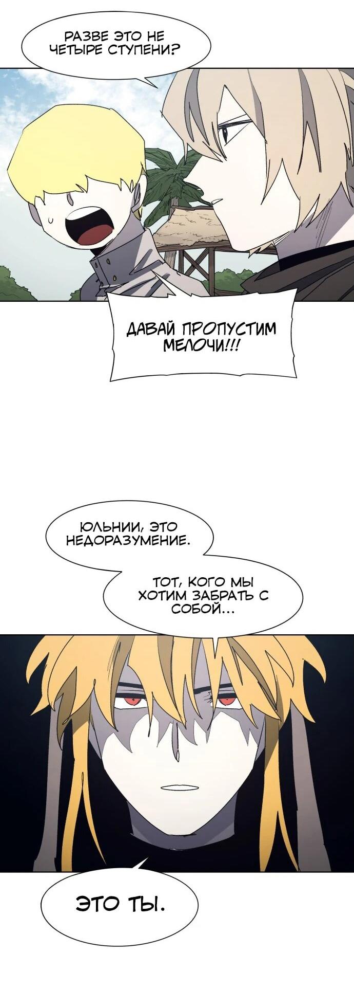 Манга Рыцарь Огня - Глава 194 Страница 18