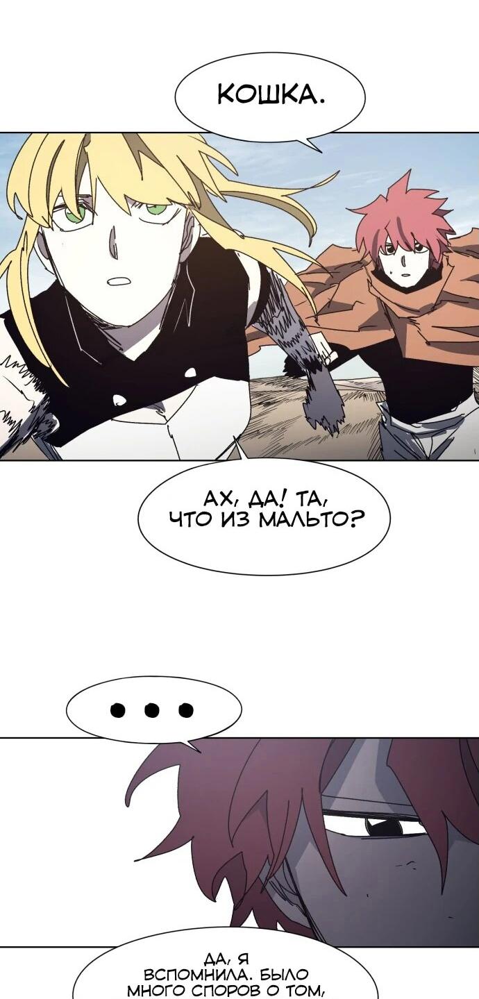 Манга Рыцарь Огня - Глава 194 Страница 2