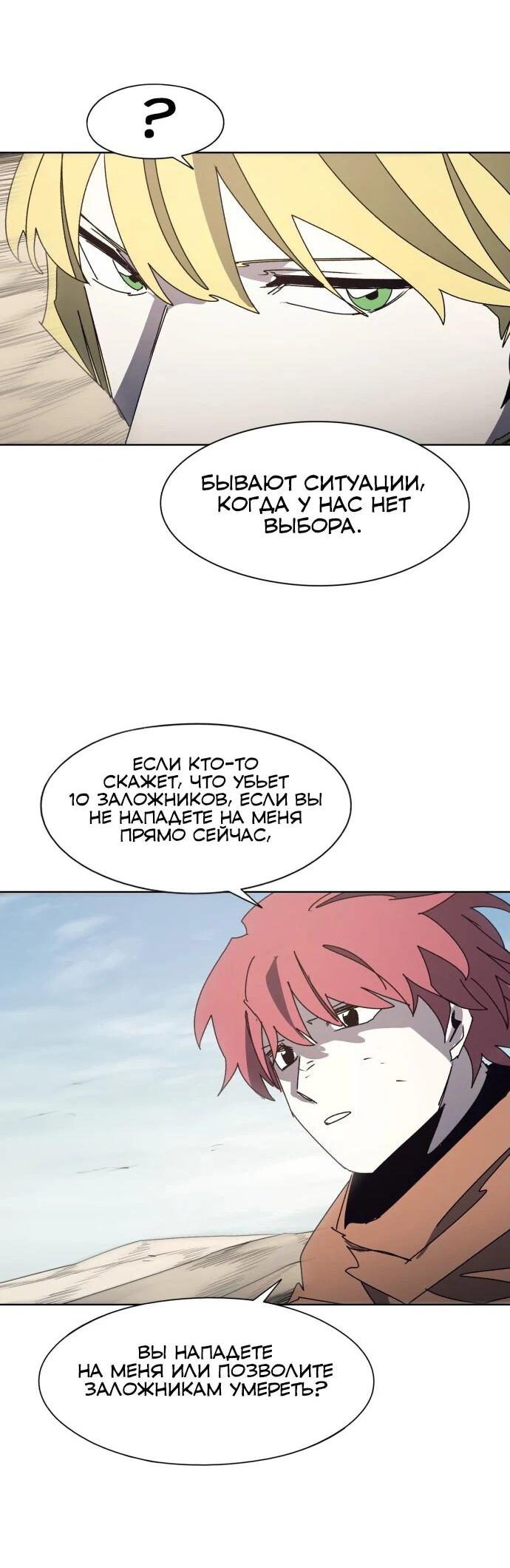 Манга Рыцарь Огня - Глава 194 Страница 4