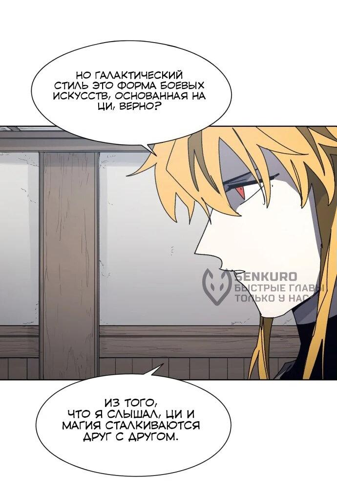 Манга Рыцарь Огня - Глава 198 Страница 6