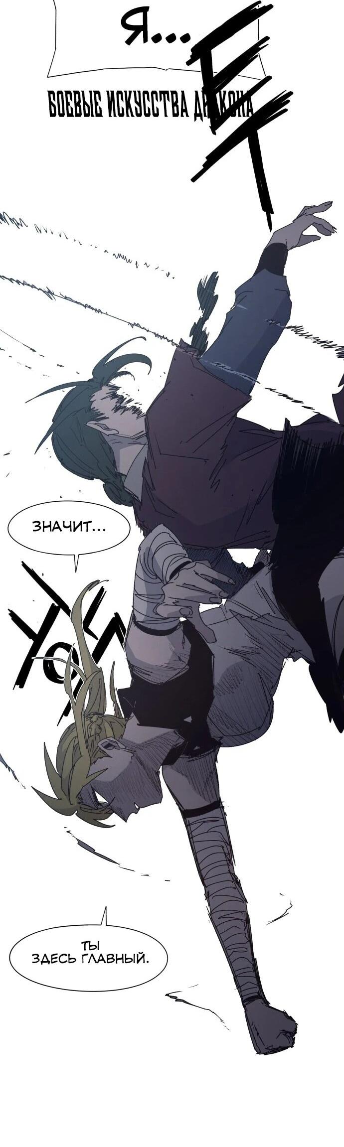 Манга Рыцарь Огня - Глава 198 Страница 31