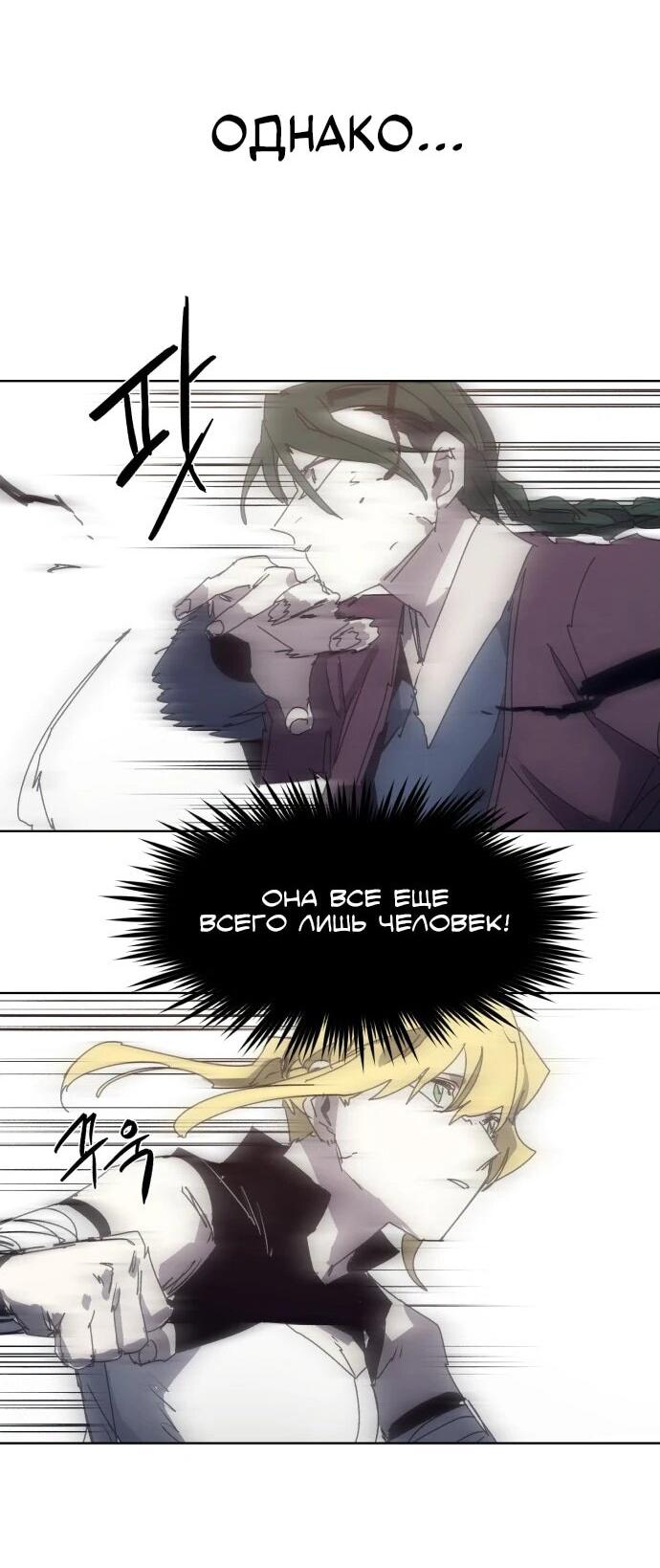 Манга Рыцарь Огня - Глава 198 Страница 38