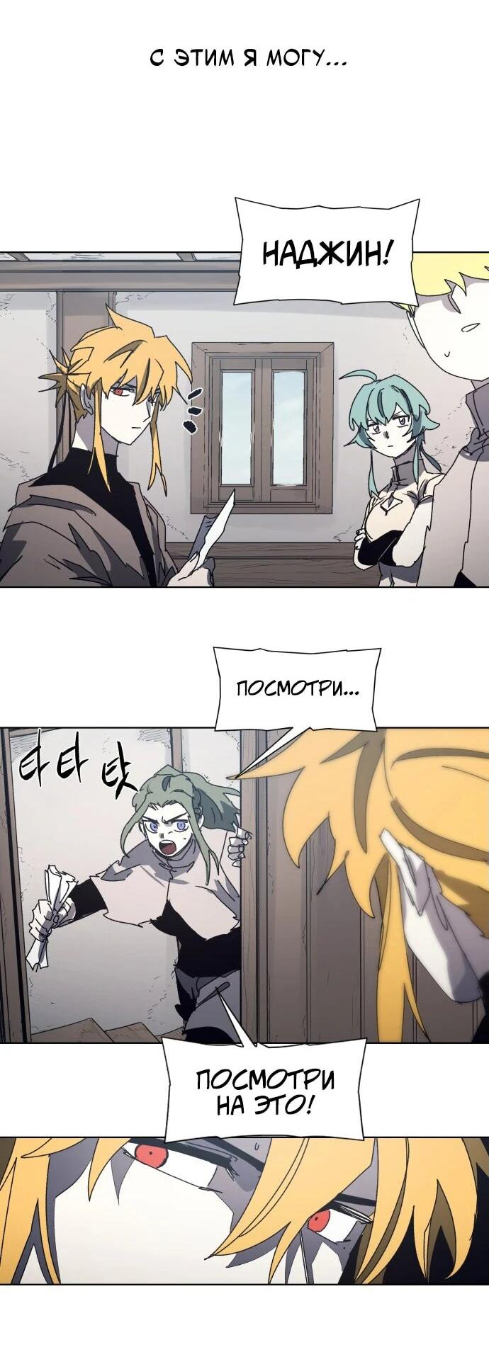 Манга Рыцарь Огня - Глава 198 Страница 10