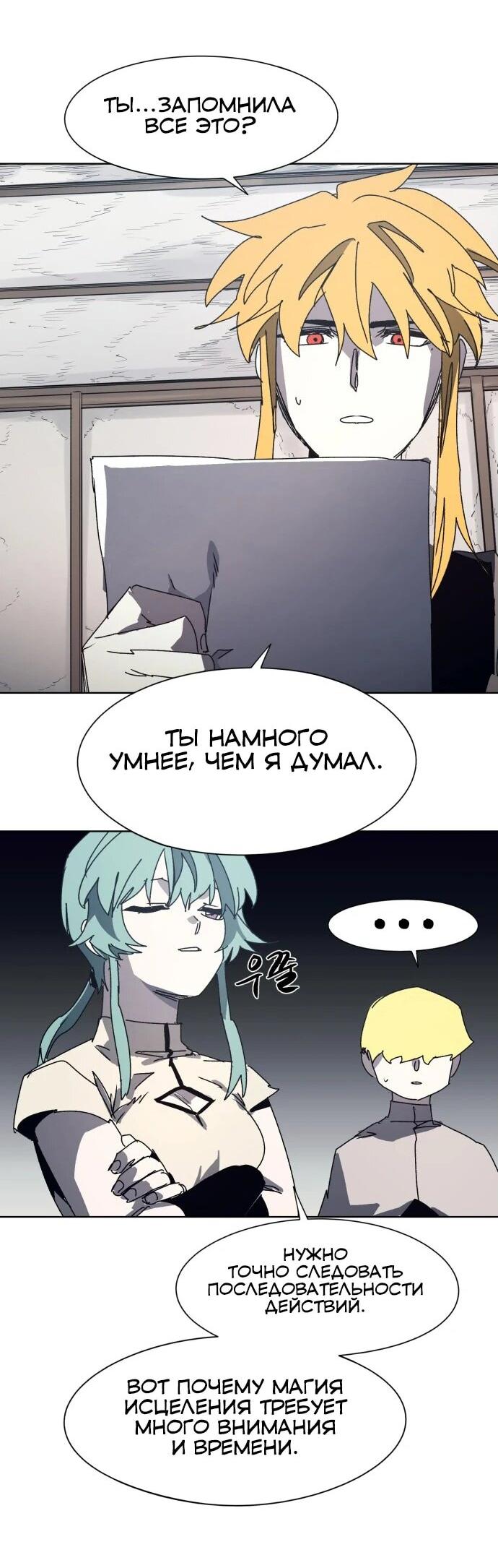 Манга Рыцарь Огня - Глава 198 Страница 5