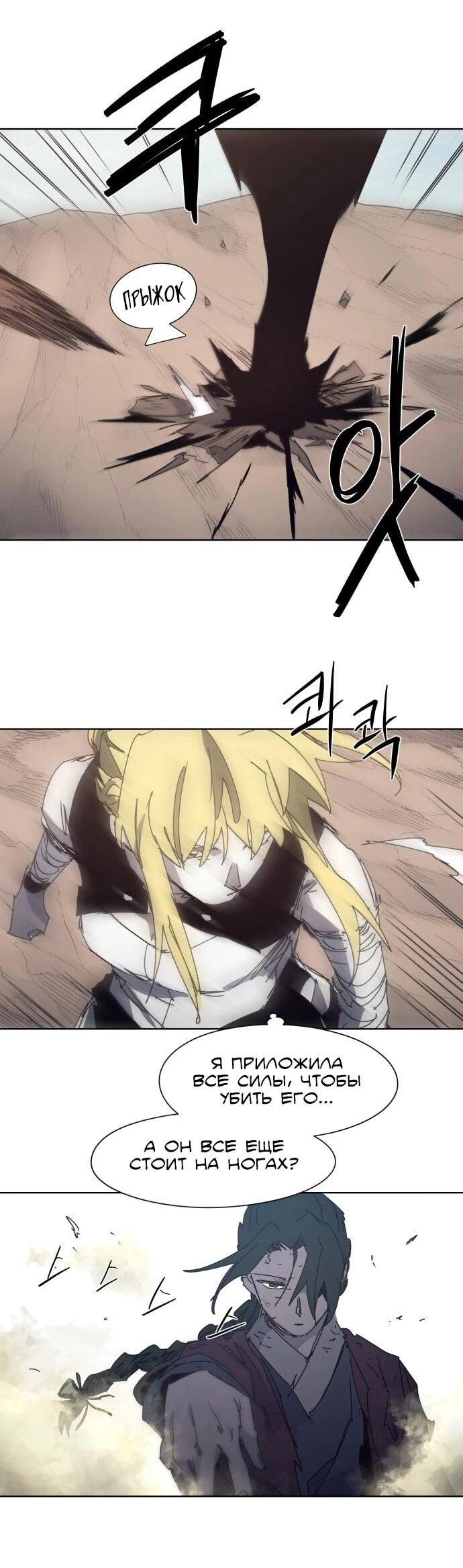 Манга Рыцарь Огня - Глава 198 Страница 36