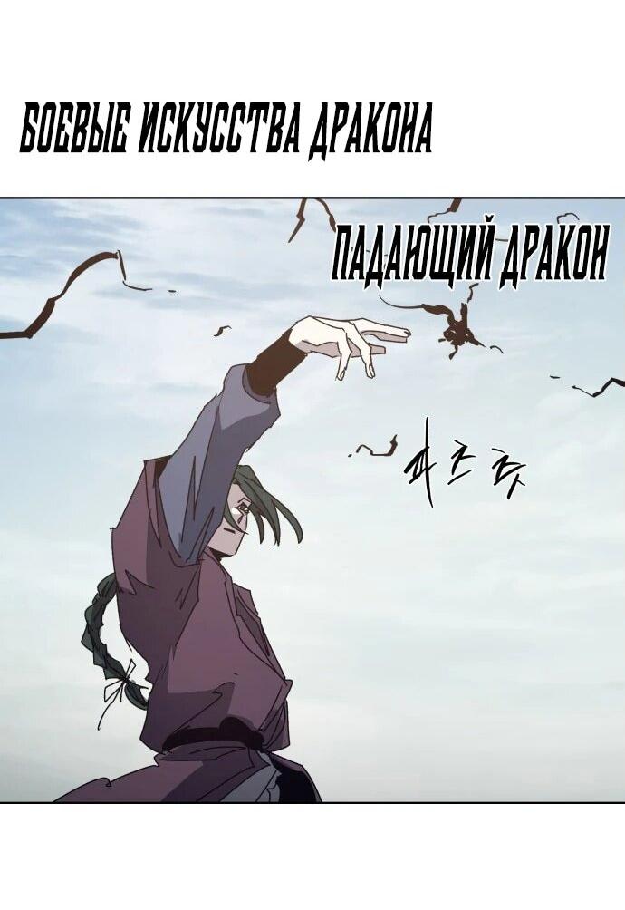 Манга Рыцарь Огня - Глава 198 Страница 24