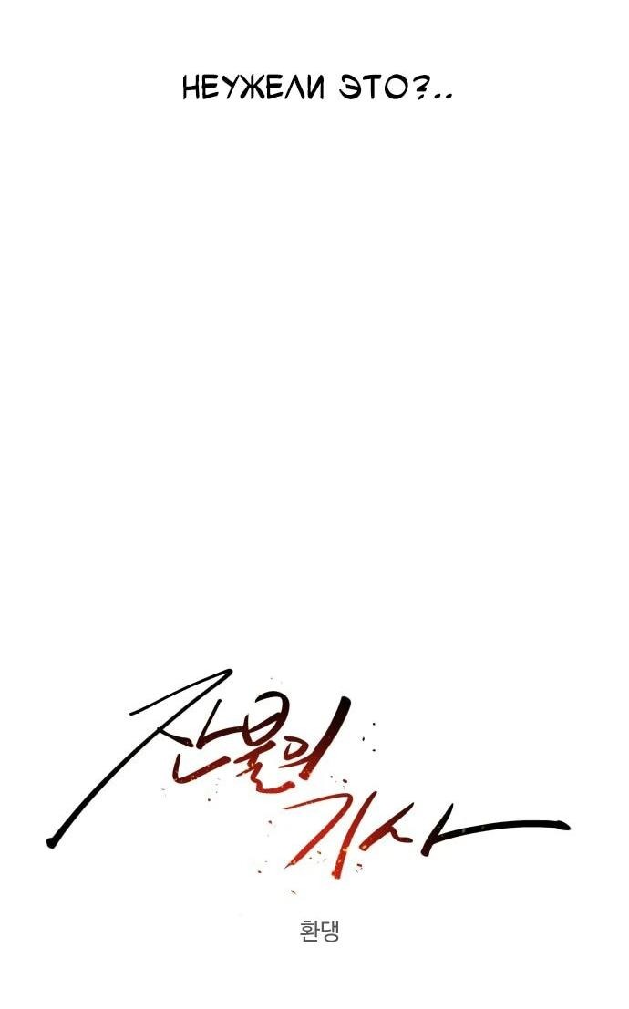 Манга Рыцарь Огня - Глава 198 Страница 11