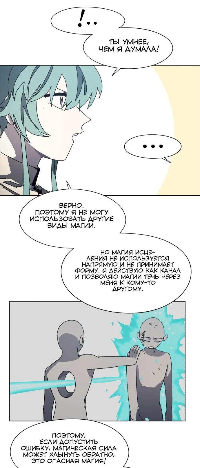 Манга Рыцарь Огня - Глава 198 Страница 7