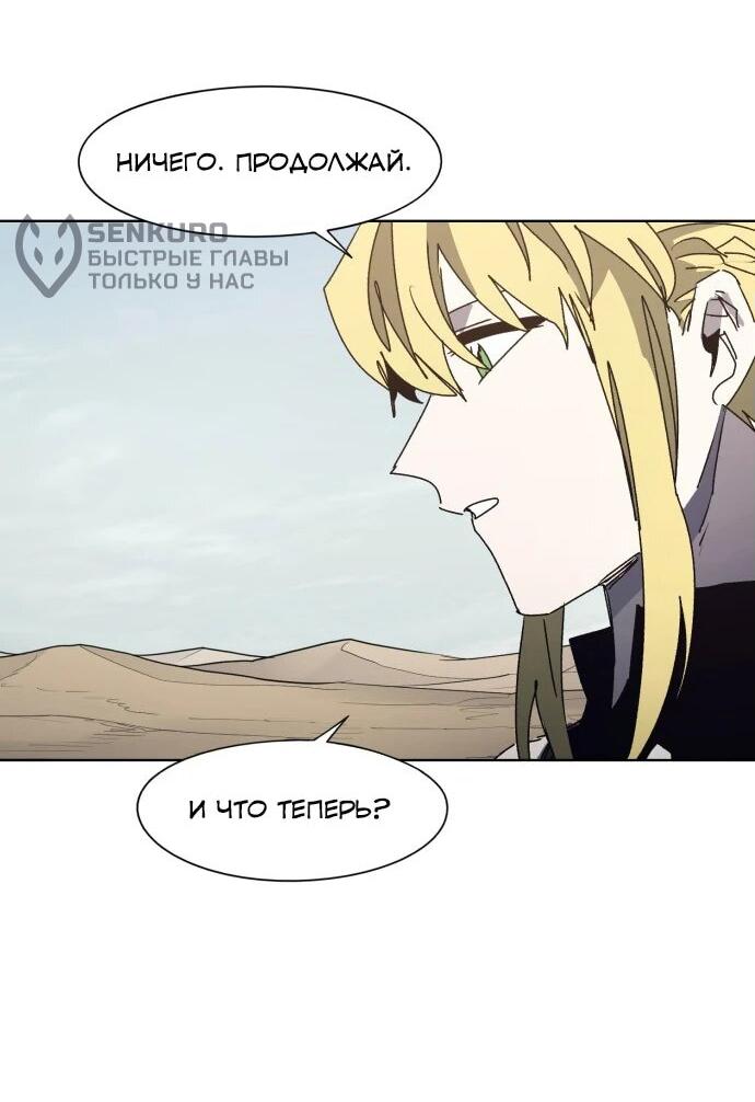 Манга Рыцарь Огня - Глава 198 Страница 18