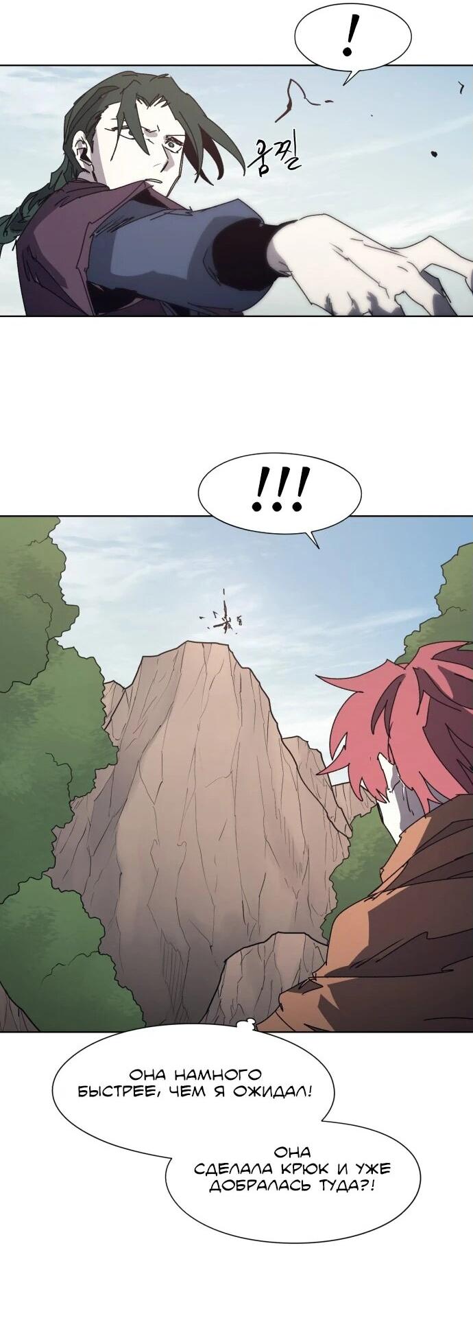 Манга Рыцарь Огня - Глава 198 Страница 29