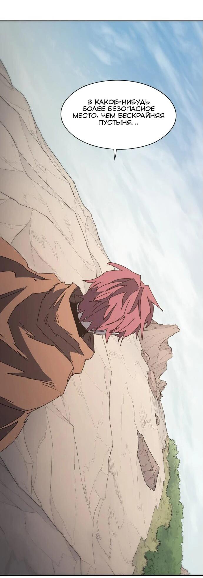 Манга Рыцарь Огня - Глава 198 Страница 20