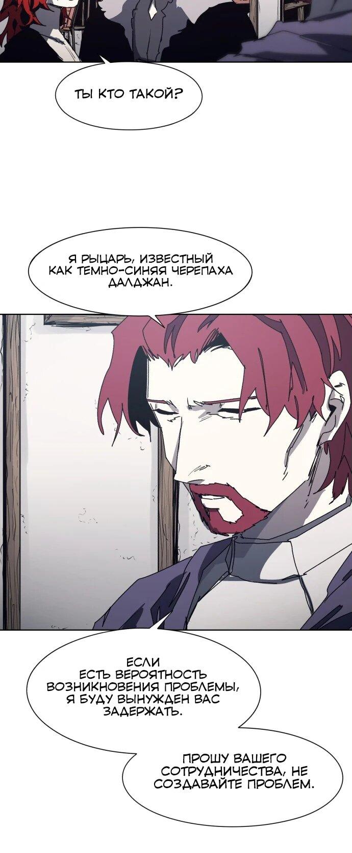 Манга Рыцарь Огня - Глава 197 Страница 15