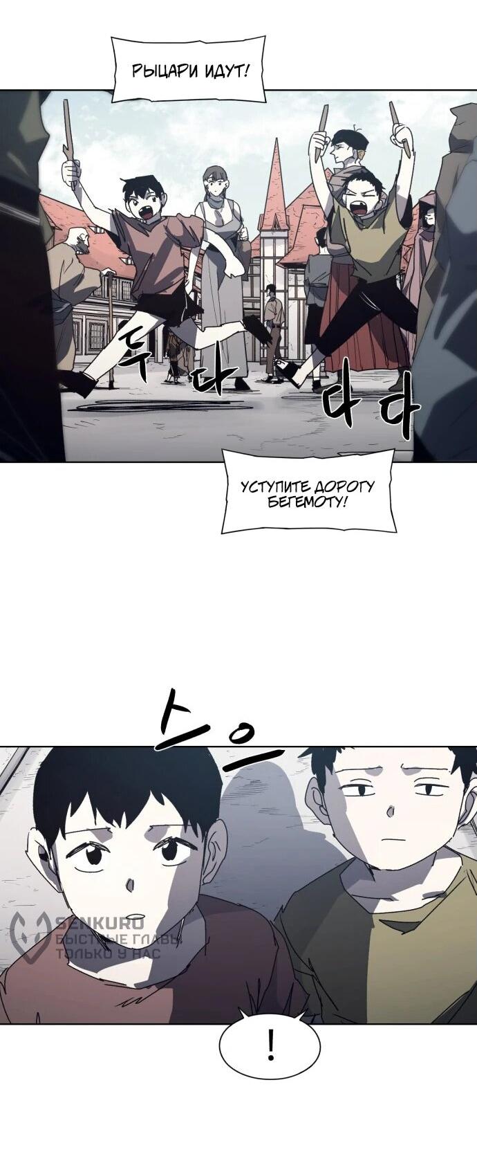 Манга Рыцарь Огня - Глава 197 Страница 6