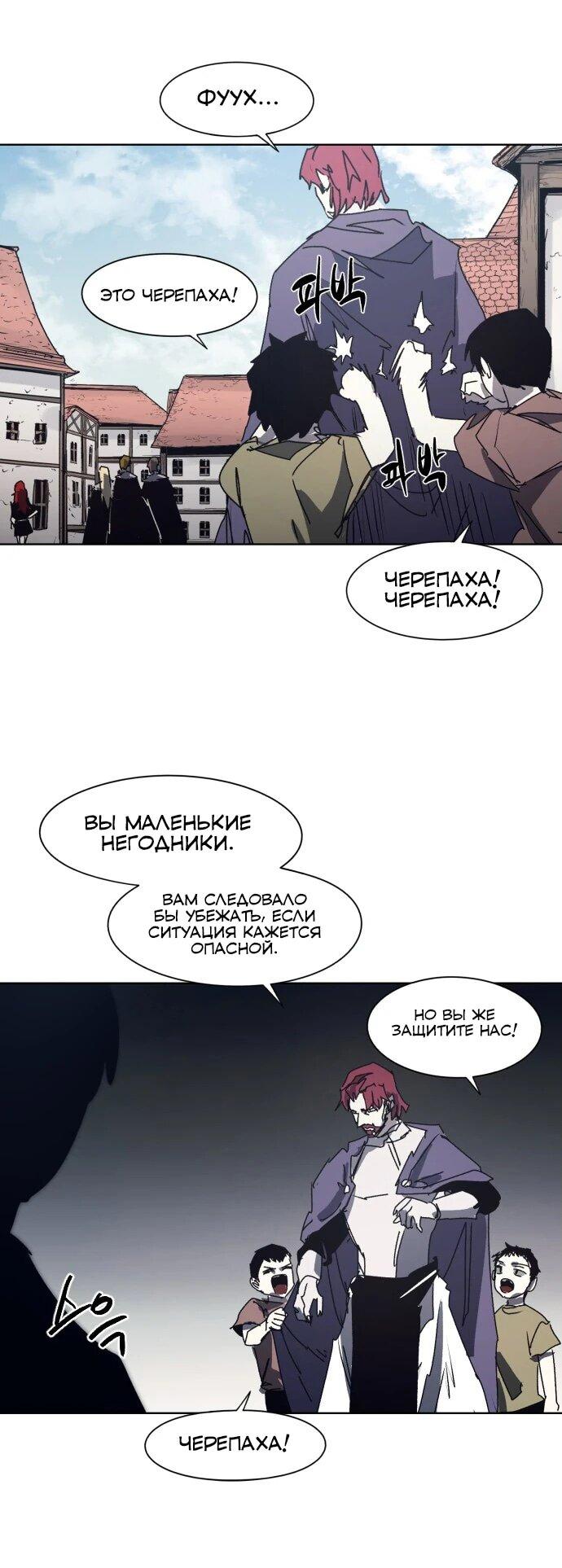 Манга Рыцарь Огня - Глава 197 Страница 19