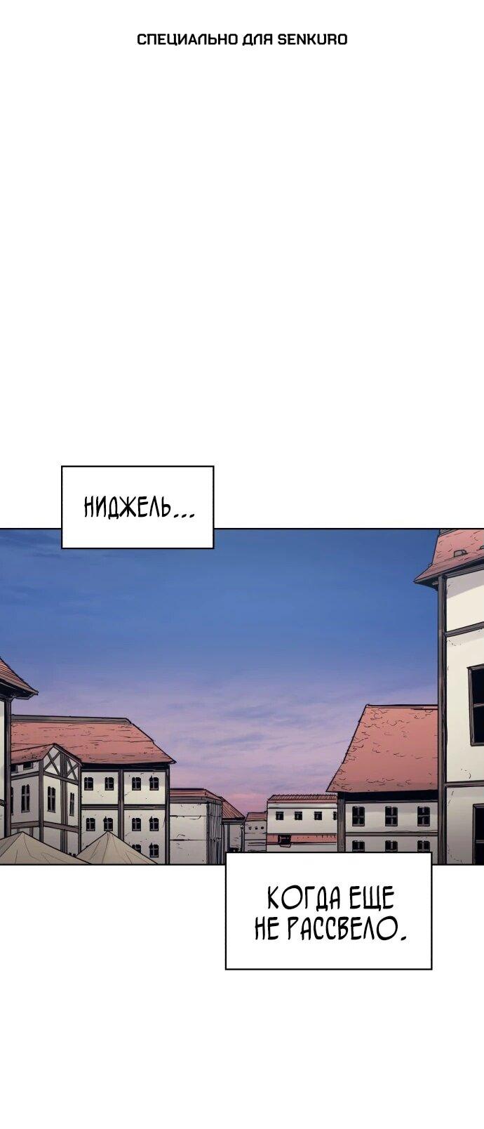 Манга Рыцарь Огня - Глава 197 Страница 1