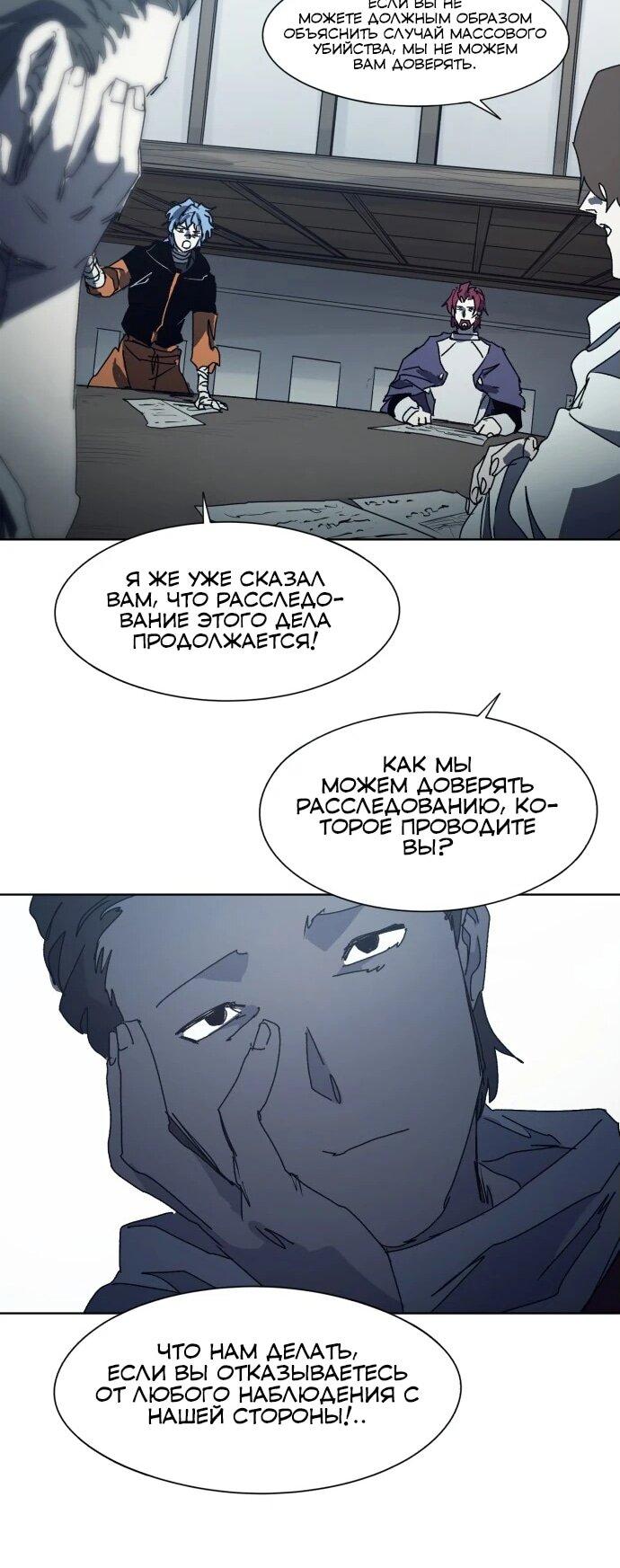 Манга Рыцарь Огня - Глава 197 Страница 30