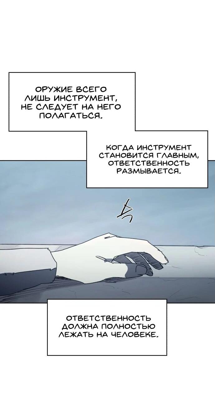 Манга Рыцарь Огня - Глава 197 Страница 48