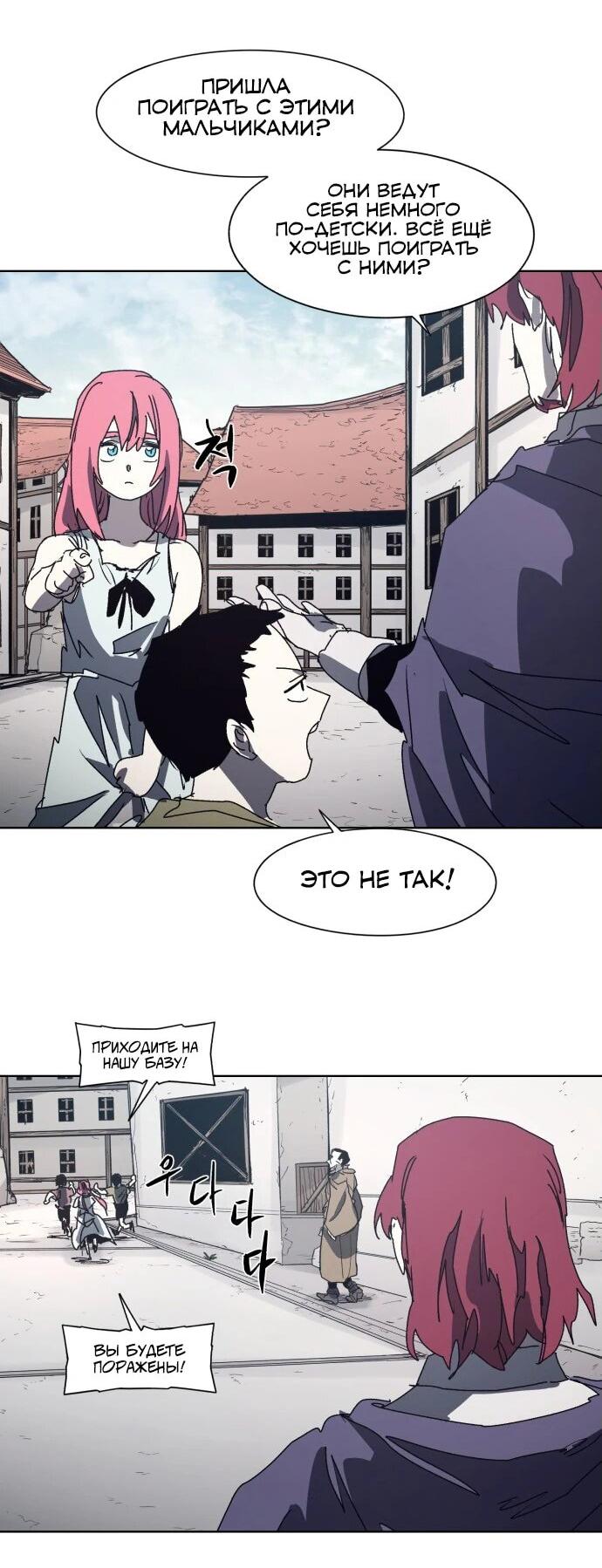 Манга Рыцарь Огня - Глава 197 Страница 21