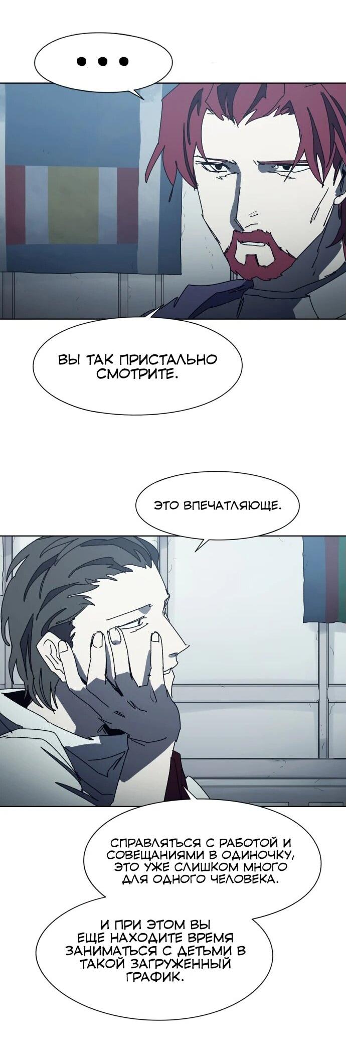 Манга Рыцарь Огня - Глава 197 Страница 31