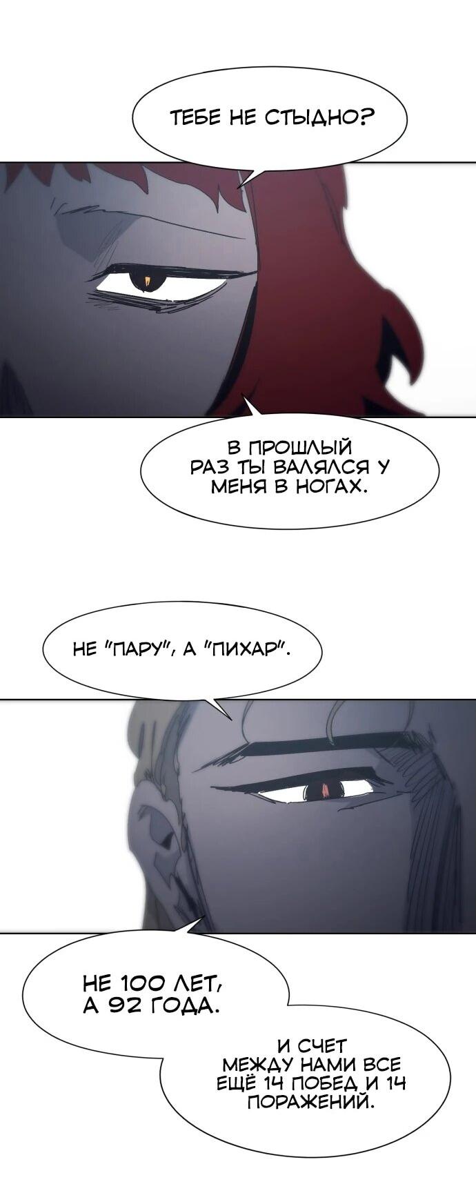 Манга Рыцарь Огня - Глава 197 Страница 9