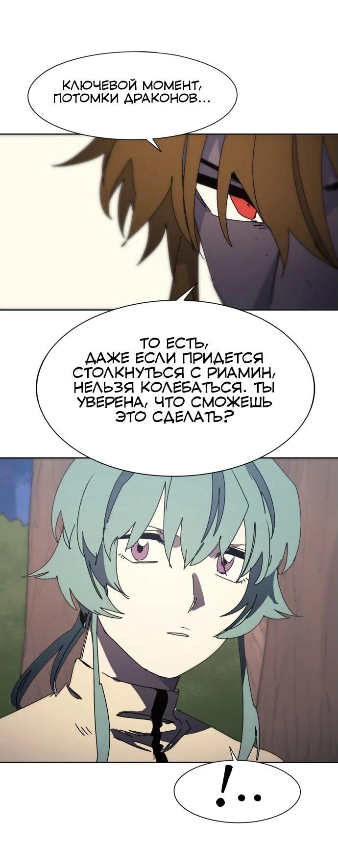 Манга Рыцарь Огня - Глава 196 Страница 37