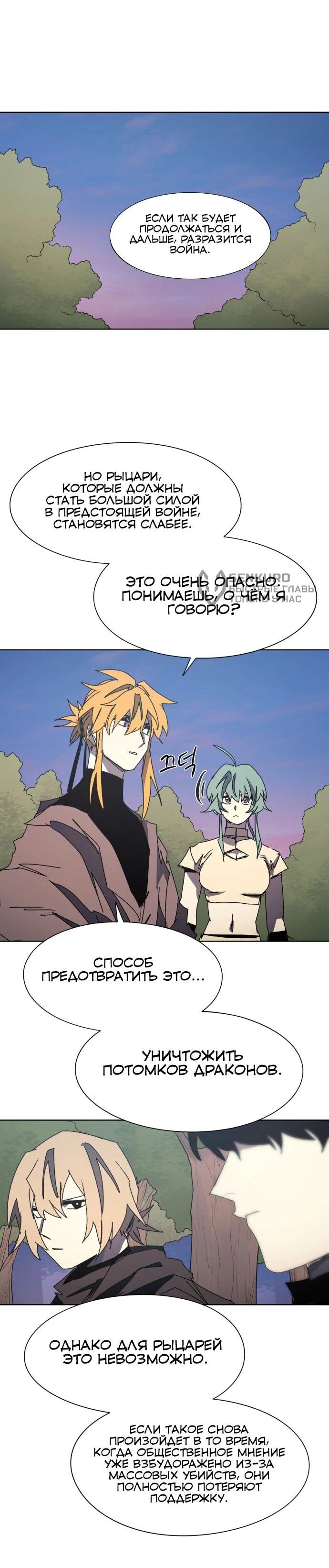 Манга Рыцарь Огня - Глава 196 Страница 34