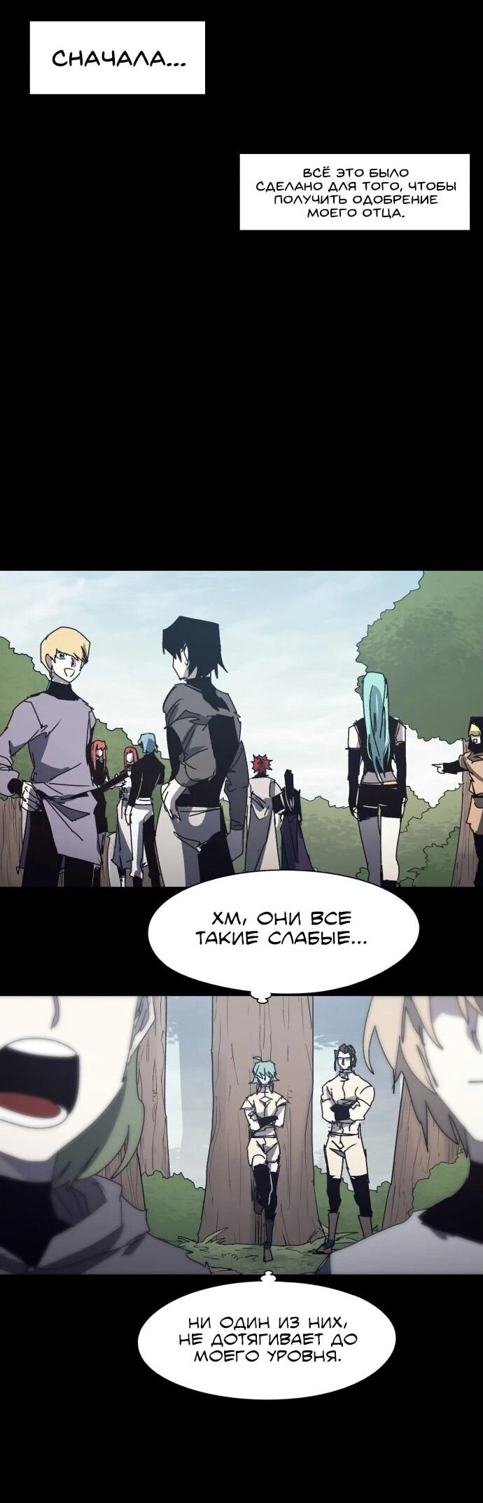 Манга Рыцарь Огня - Глава 196 Страница 2