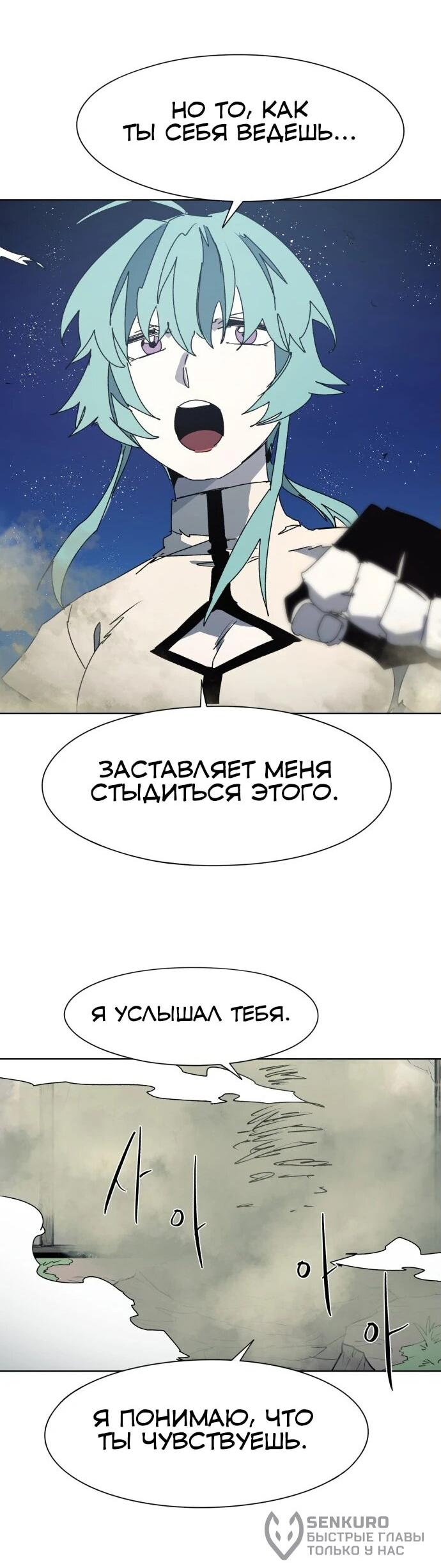 Манга Рыцарь Огня - Глава 196 Страница 28