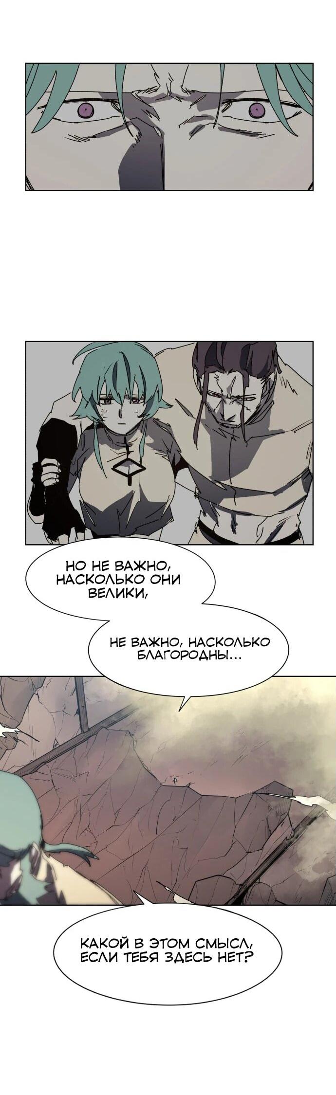 Манга Рыцарь Огня - Глава 196 Страница 46