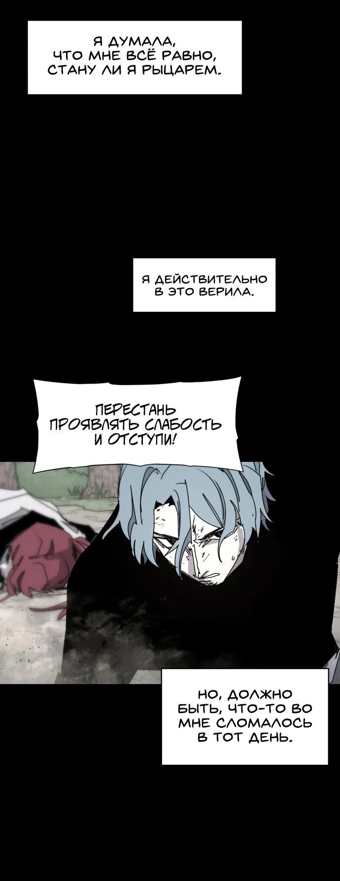 Манга Рыцарь Огня - Глава 196 Страница 7