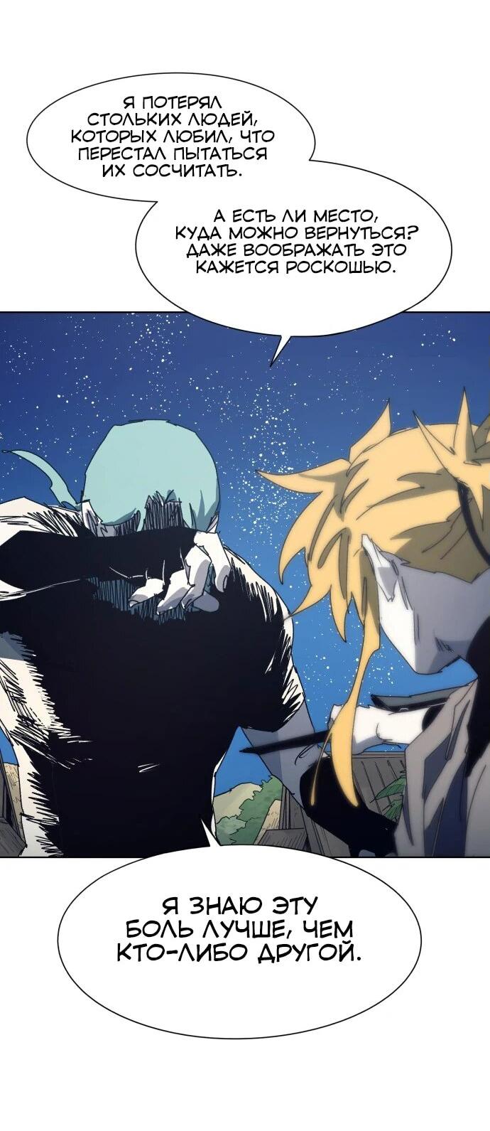 Манга Рыцарь Огня - Глава 196 Страница 15