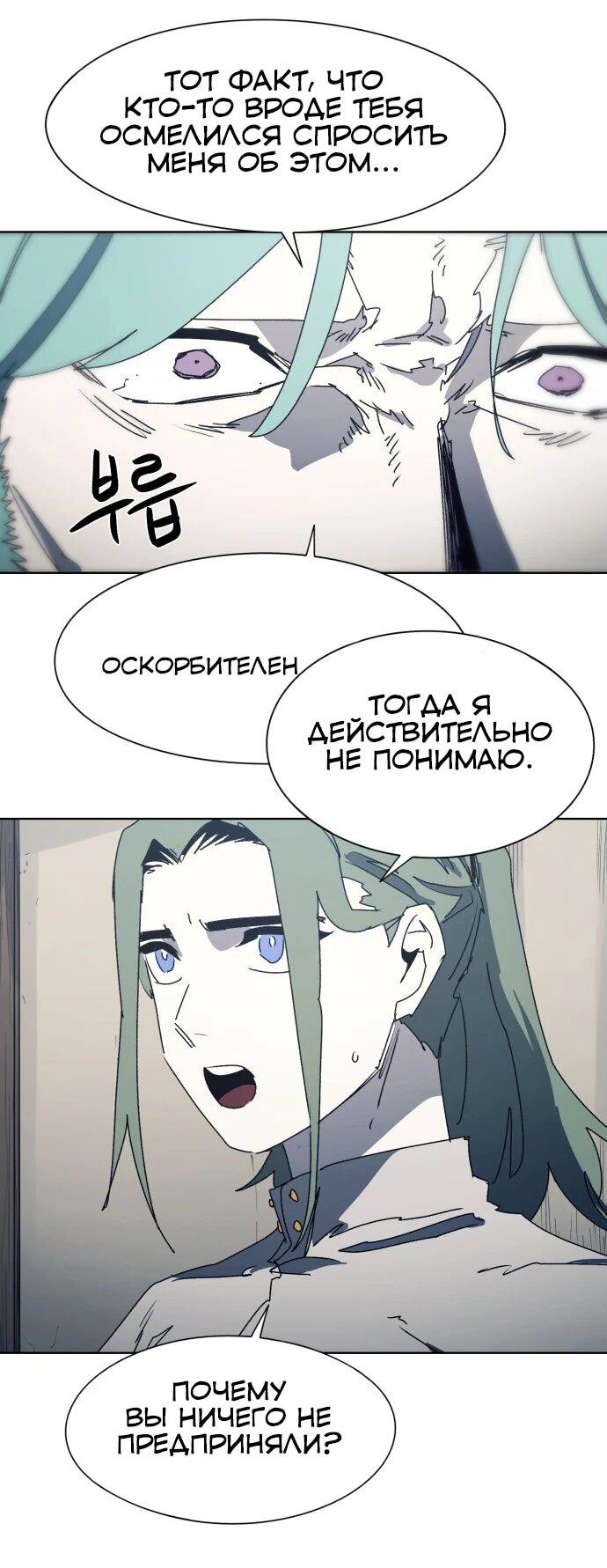 Манга Рыцарь Огня - Глава 196 Страница 16