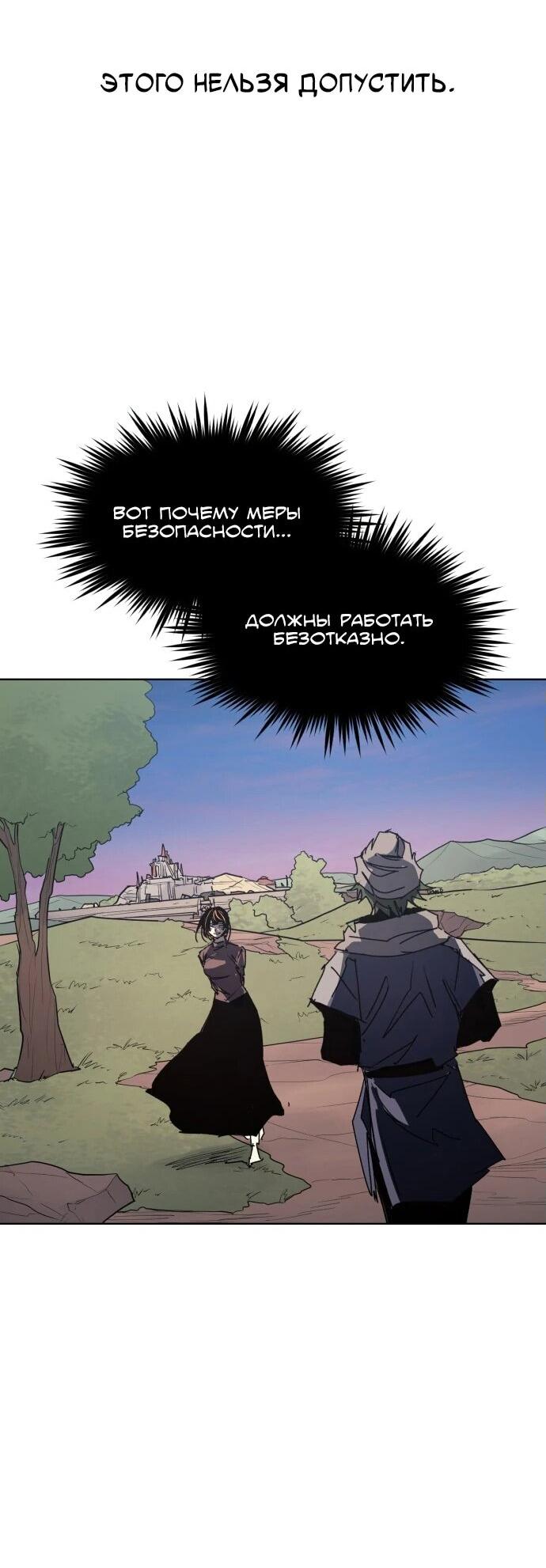 Манга Рыцарь Огня - Глава 196 Страница 43