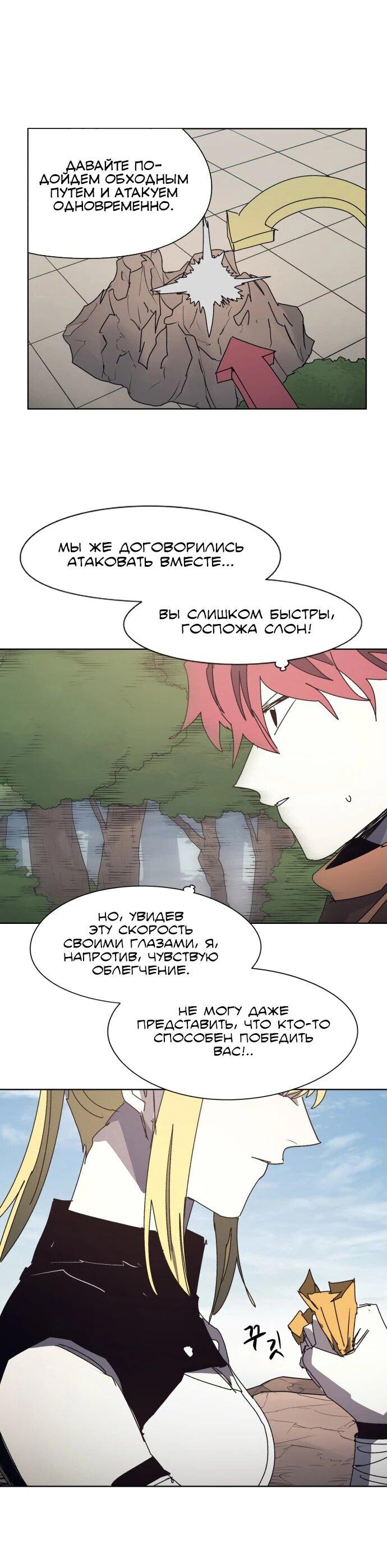 Манга Рыцарь Огня - Глава 199 Страница 30