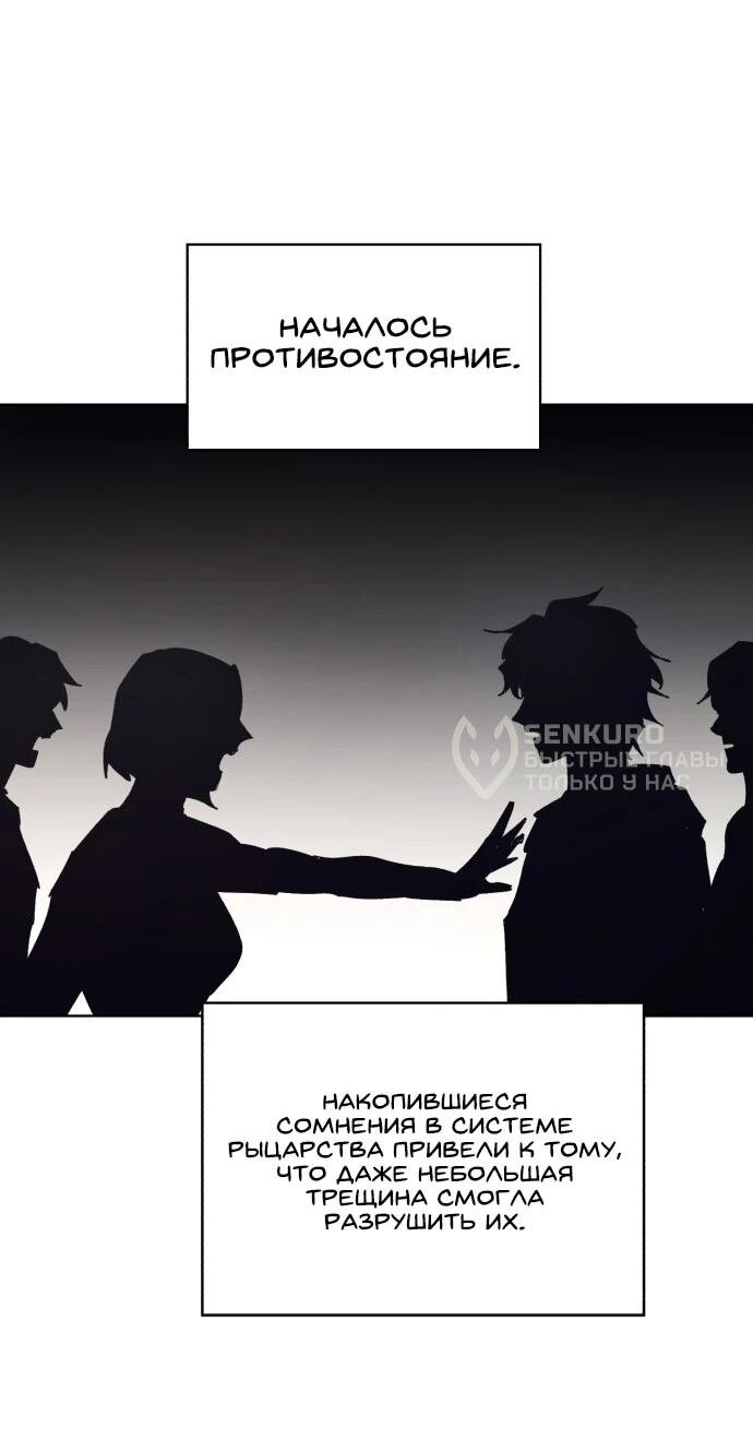 Манга Рыцарь Огня - Глава 199 Страница 22