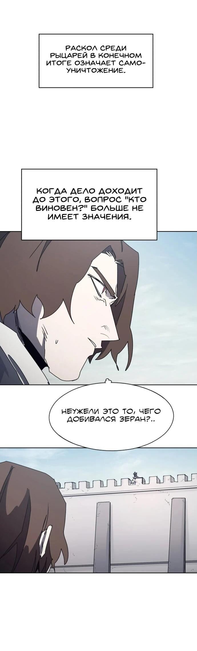 Манга Рыцарь Огня - Глава 199 Страница 23
